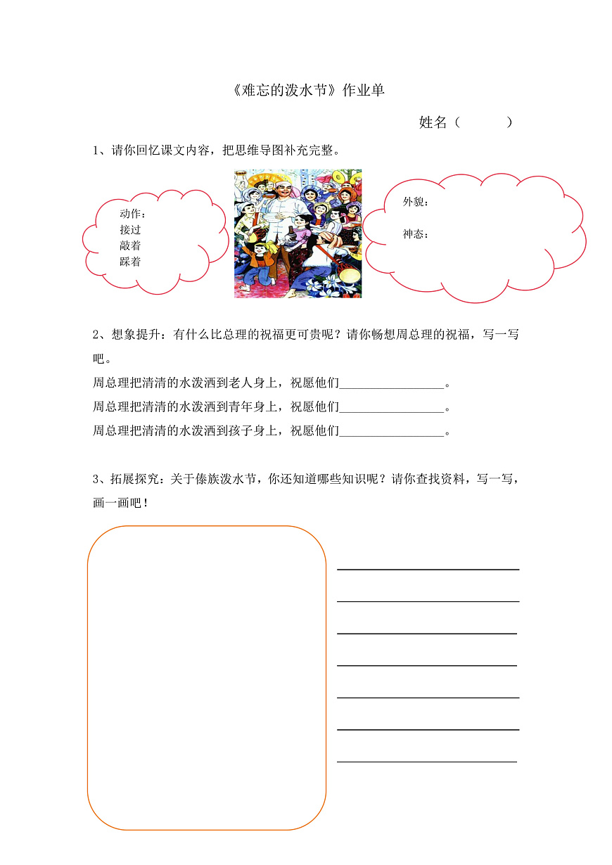 7.《难忘的泼水节》作业单第1页