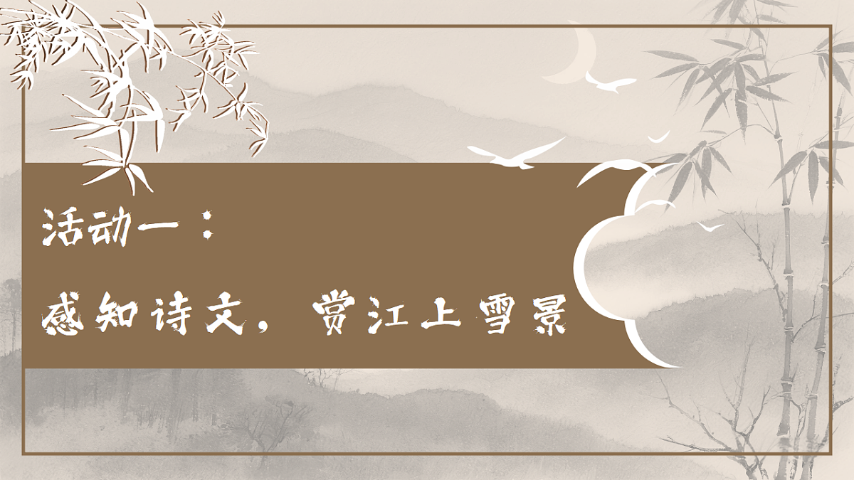 1.《古诗二首》ppt课件第4页