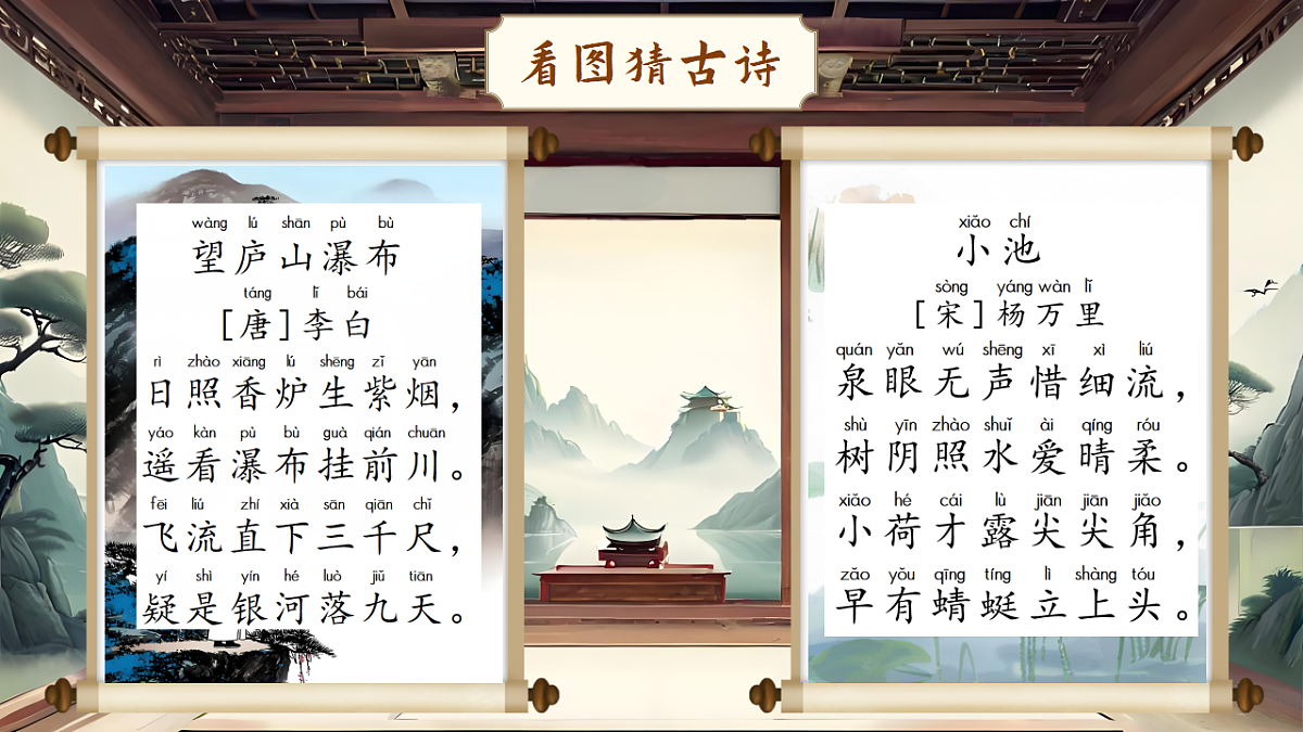 1.《古诗二首》ppt课件第5页