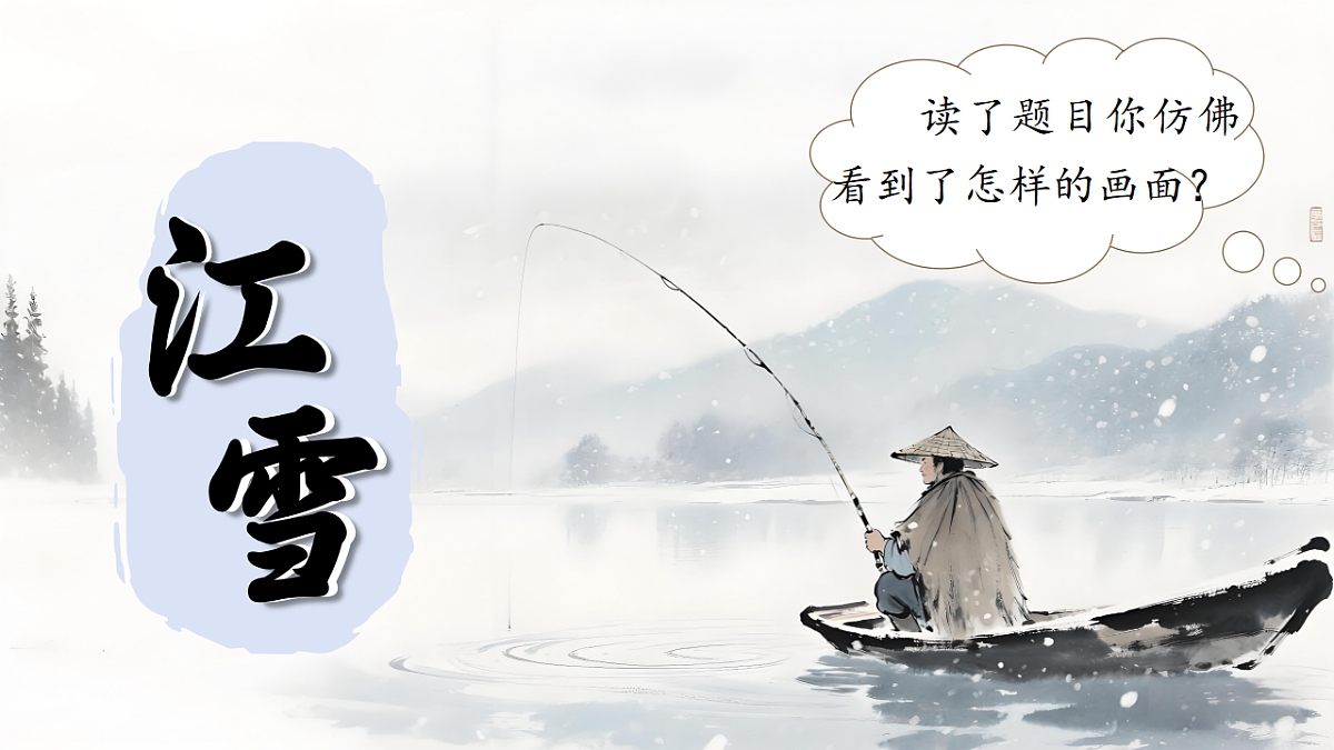 1.《古诗二首》ppt课件第6页