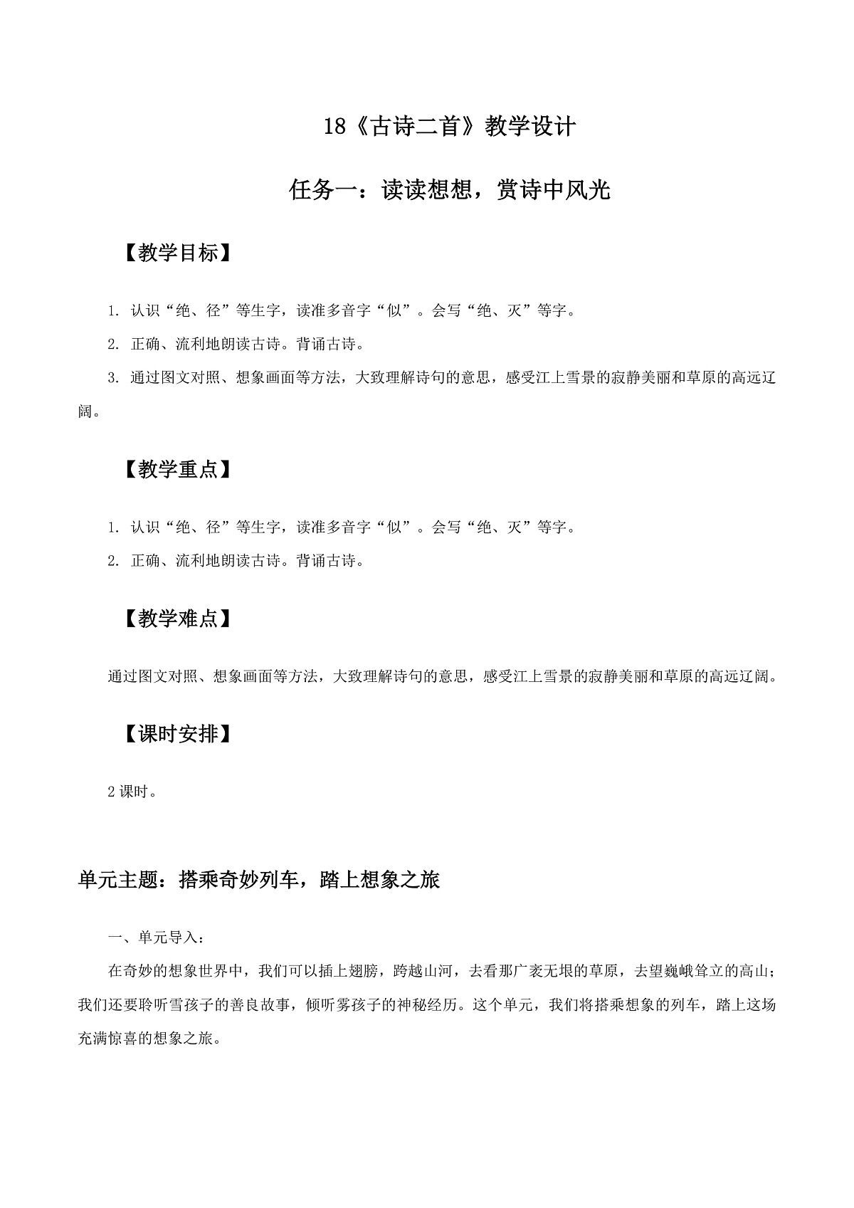3.《古诗二首》教学设计第1页