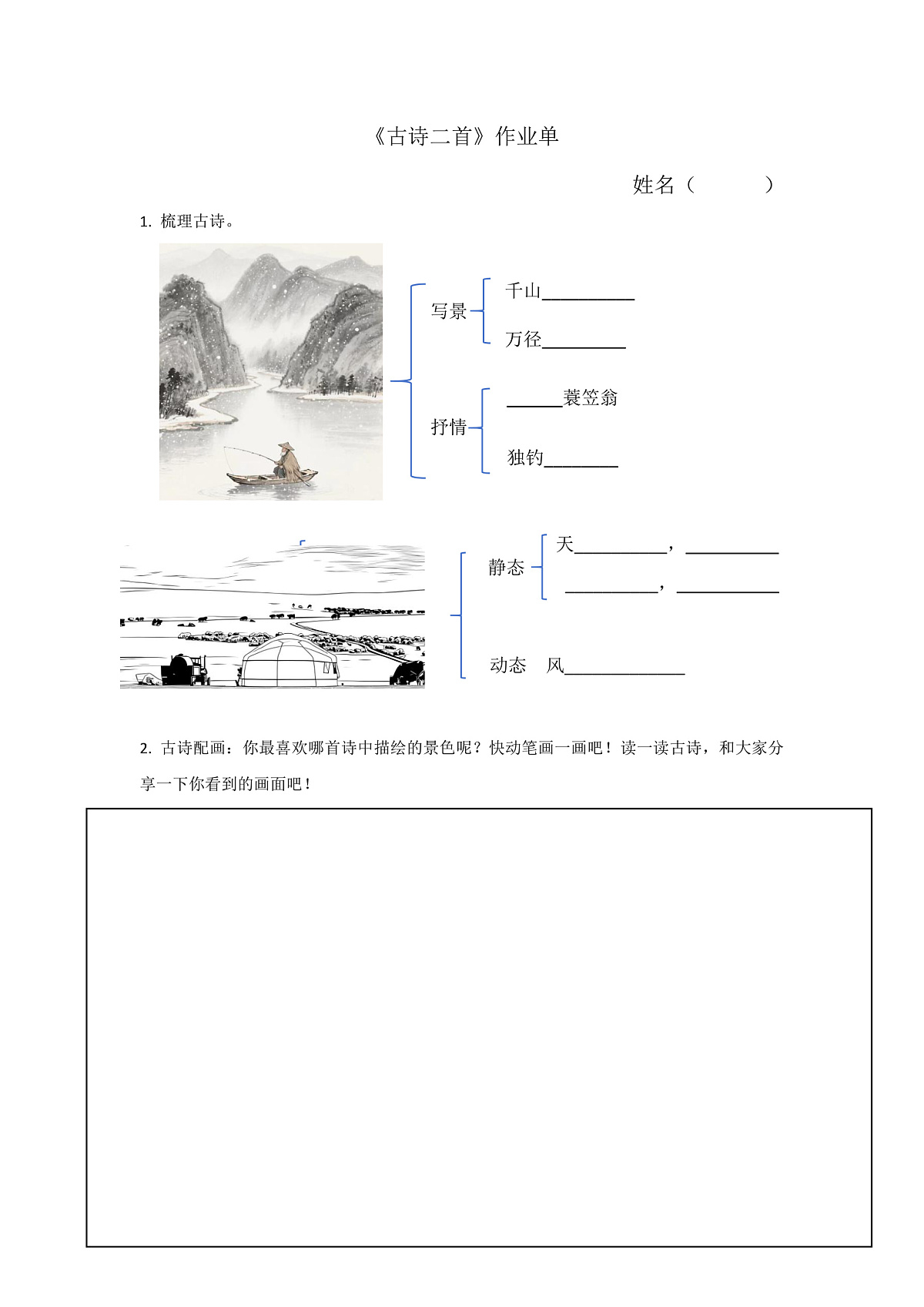 7.《古诗二首》作业单第1页