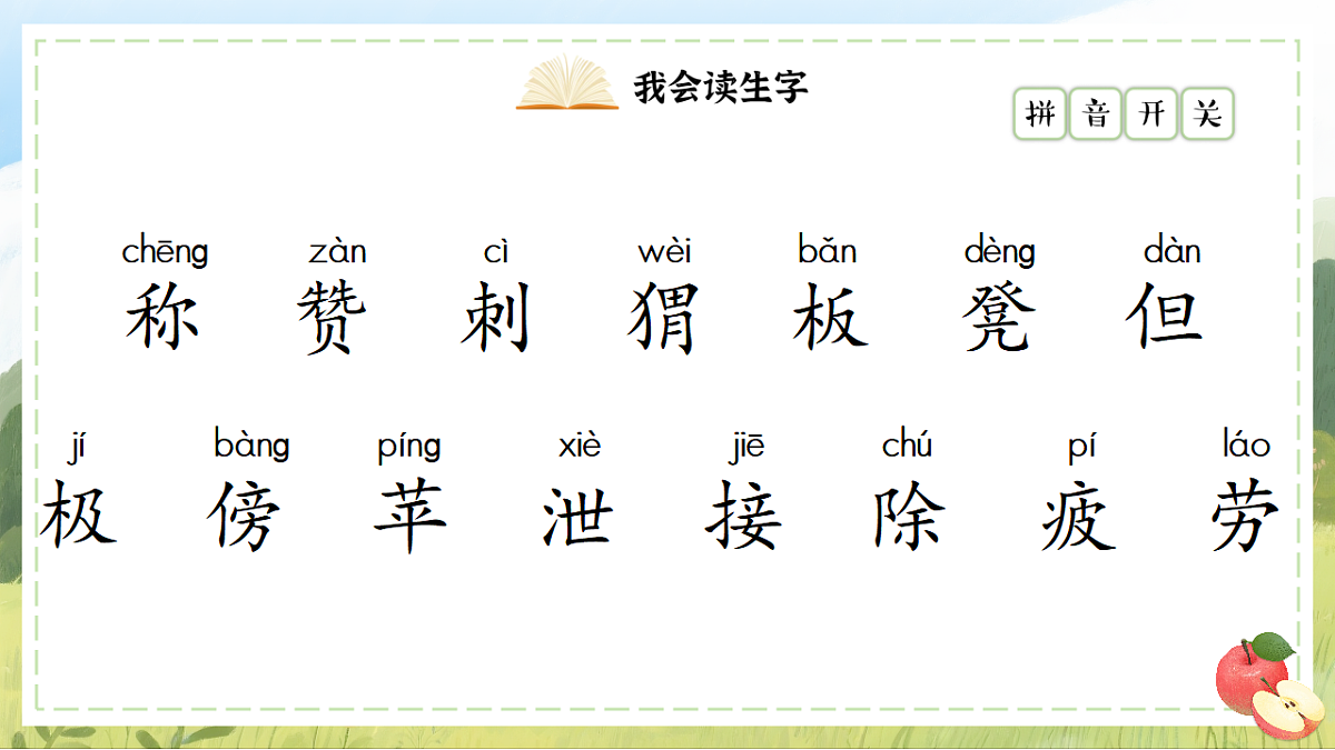 1.《称赞》ppt课件第6页