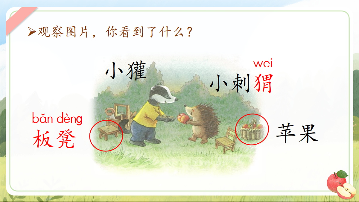 1.《称赞》ppt课件第7页