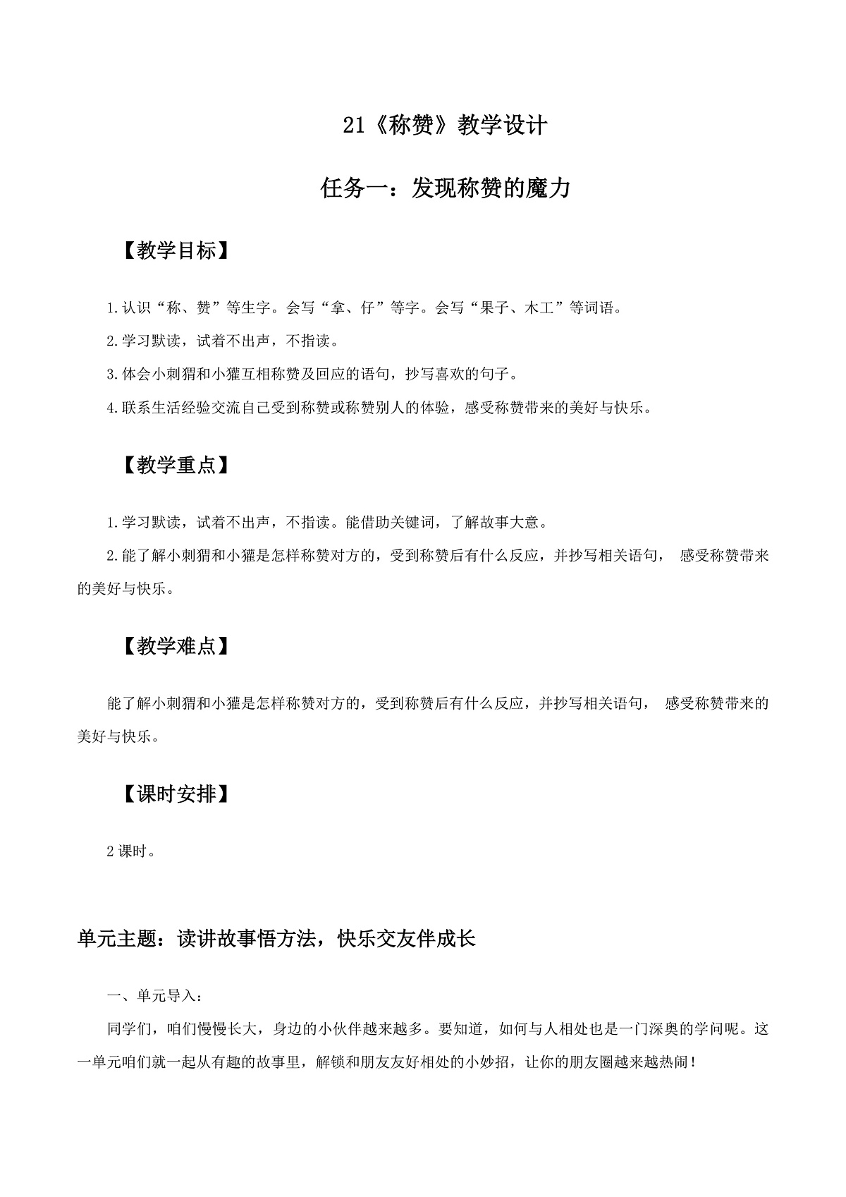 3.《称赞》教学设计第1页