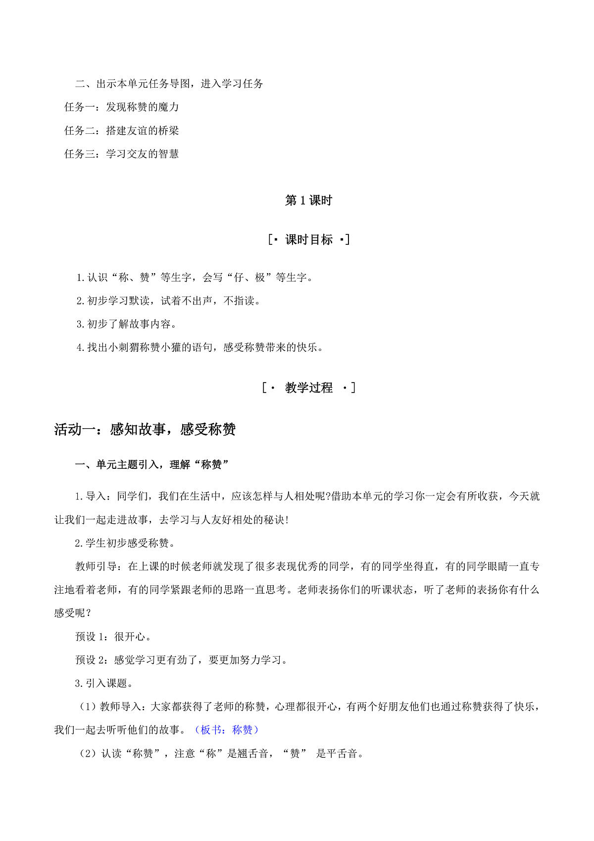 3.《称赞》教学设计第2页