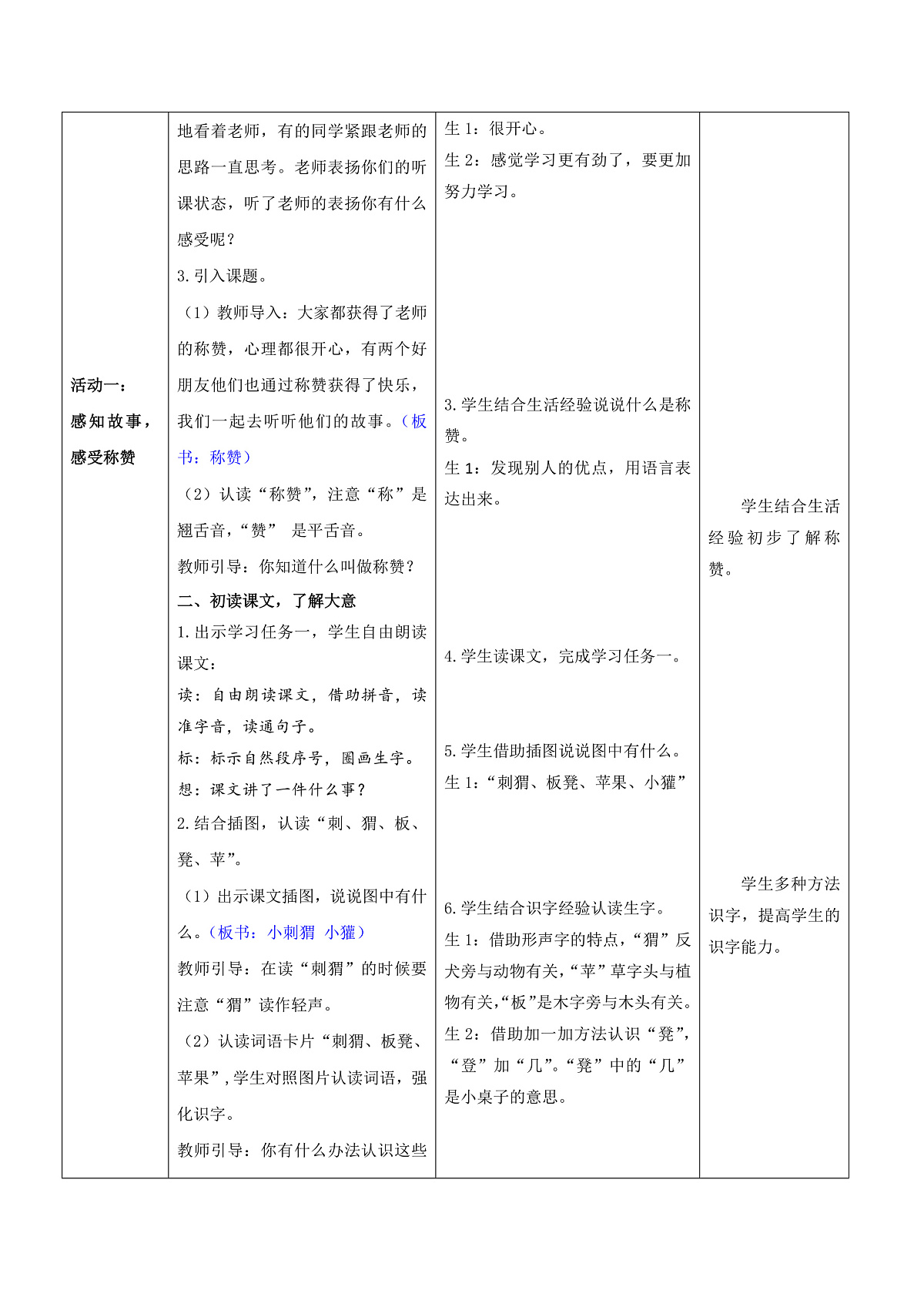 3.《称赞》表格式教案第2页