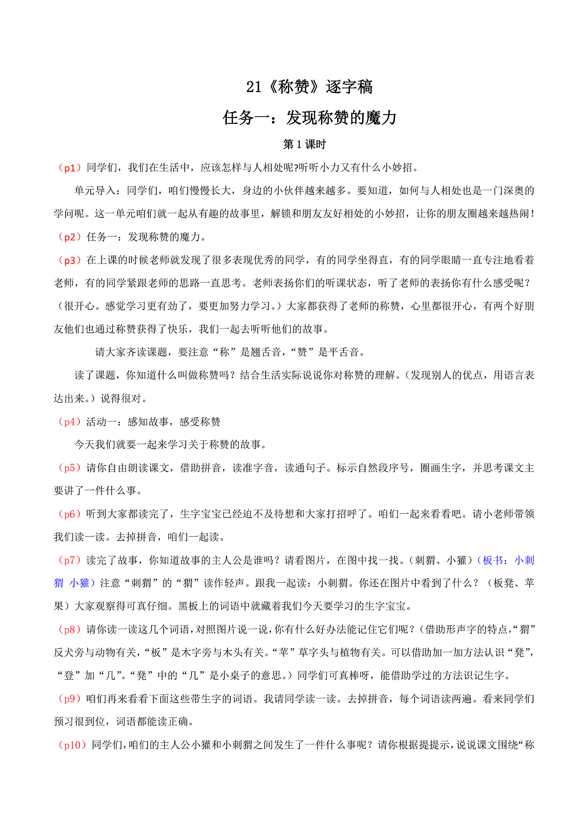 4.《称赞》逐字稿第1页