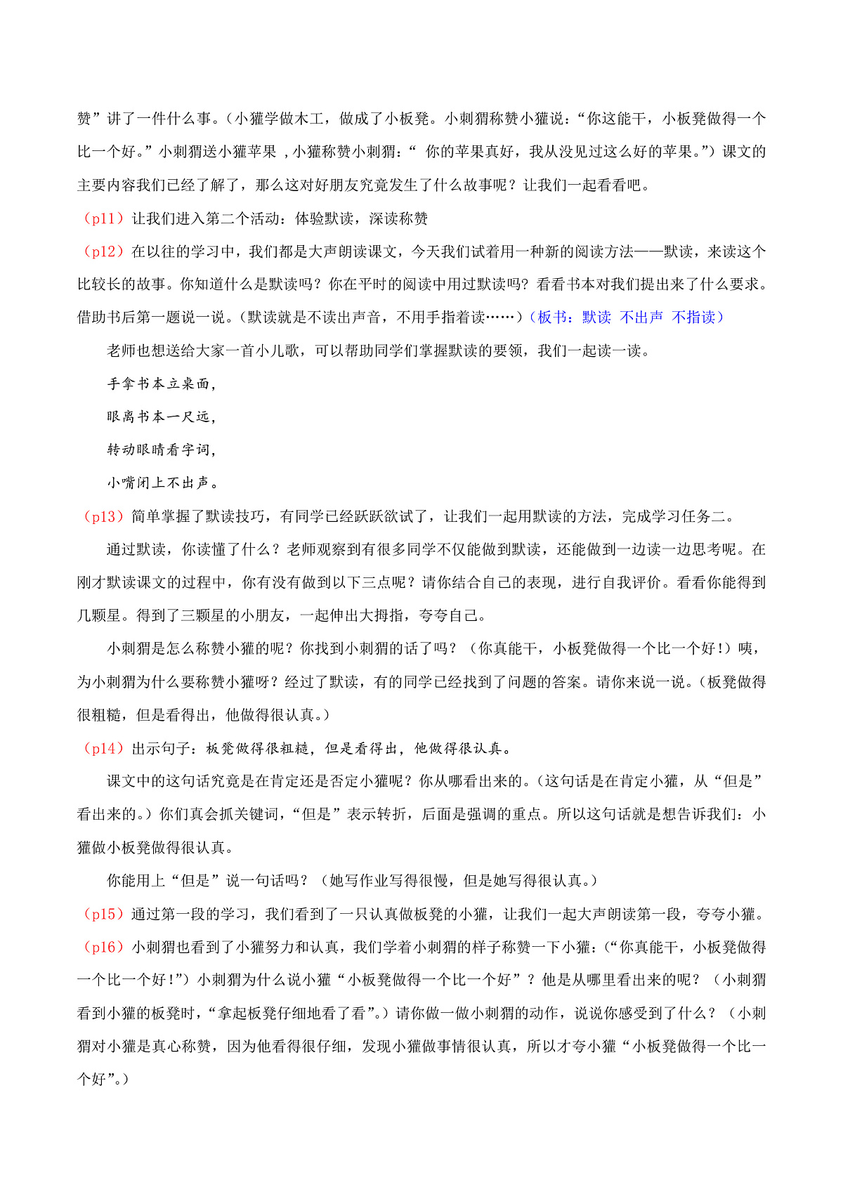 4.《称赞》逐字稿第2页