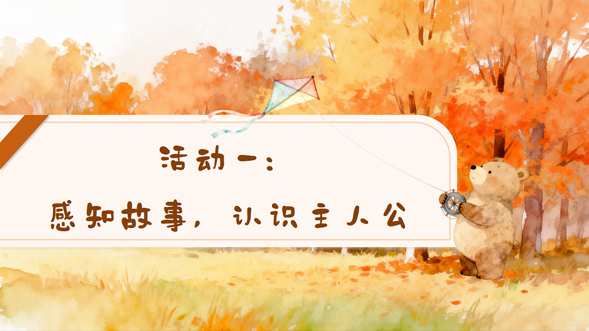 1.《纸船和风筝》ppt课件第3页