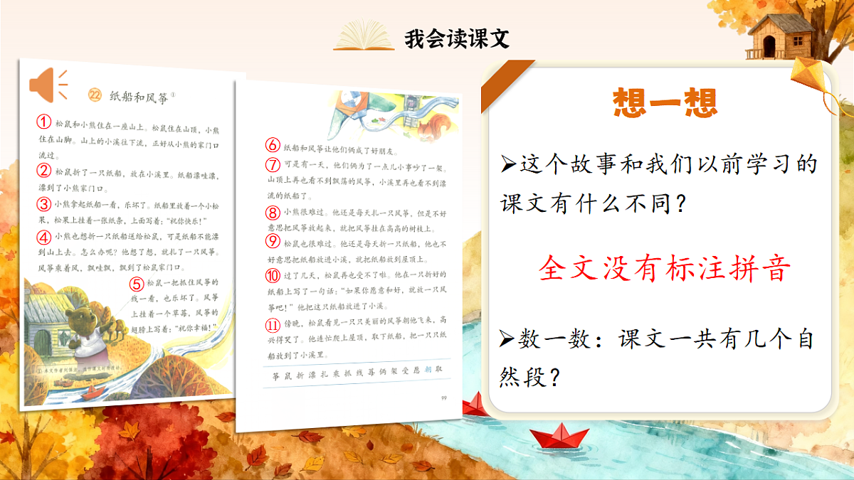 1.《纸船和风筝》ppt课件第6页