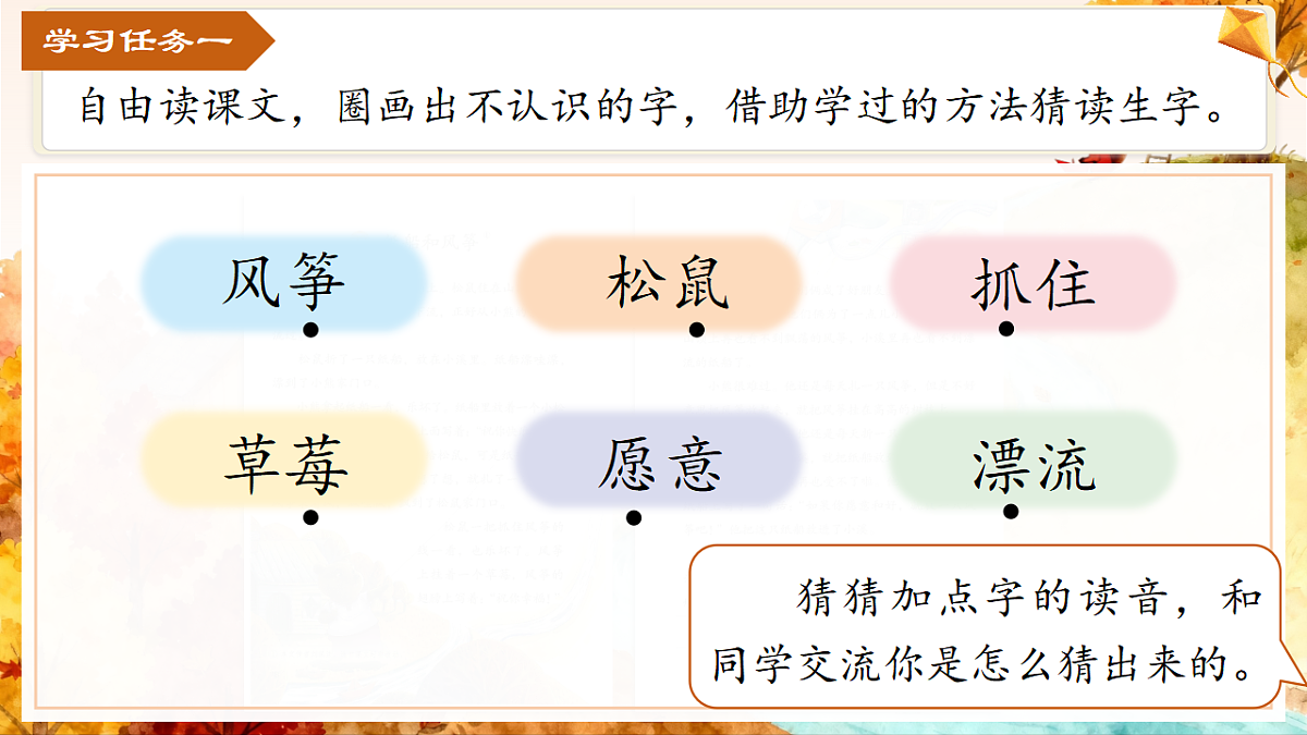 1.《纸船和风筝》ppt课件第8页