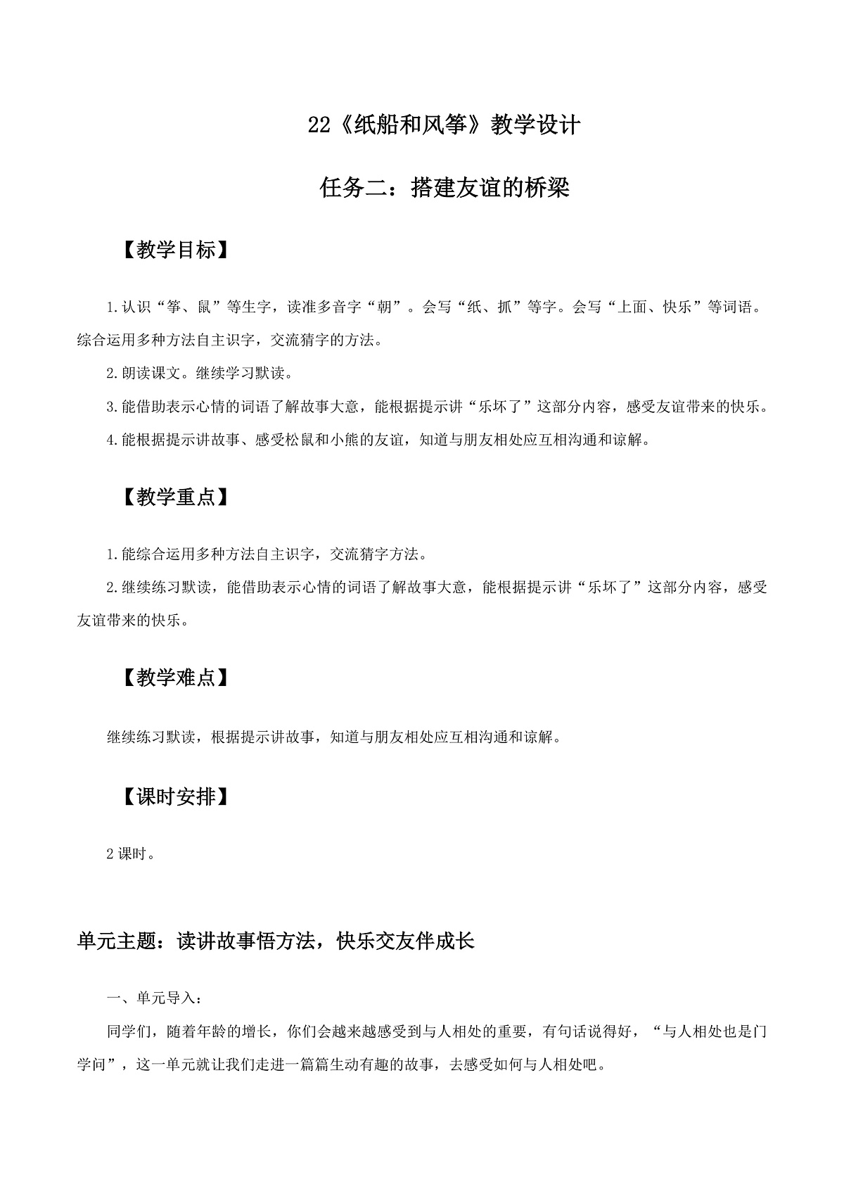 3.《纸船和风筝》教学设计第1页