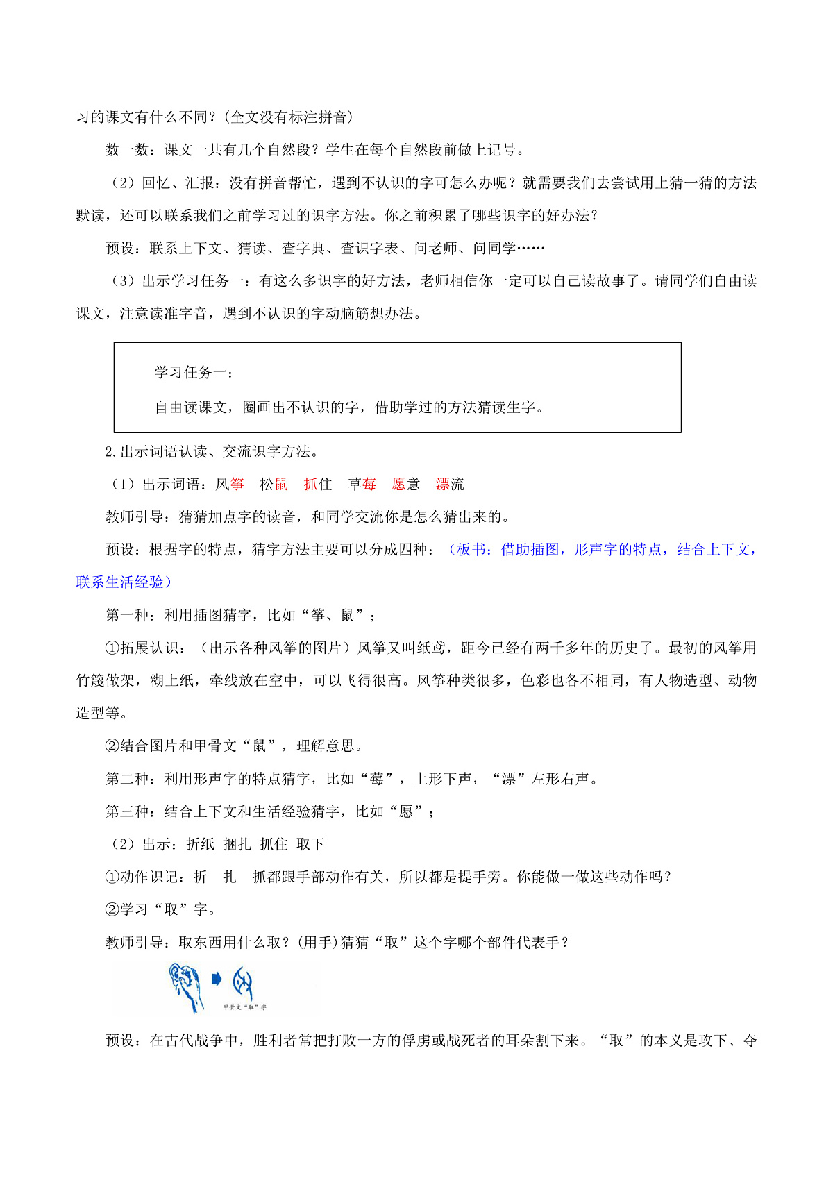 3.《纸船和风筝》教学设计第3页