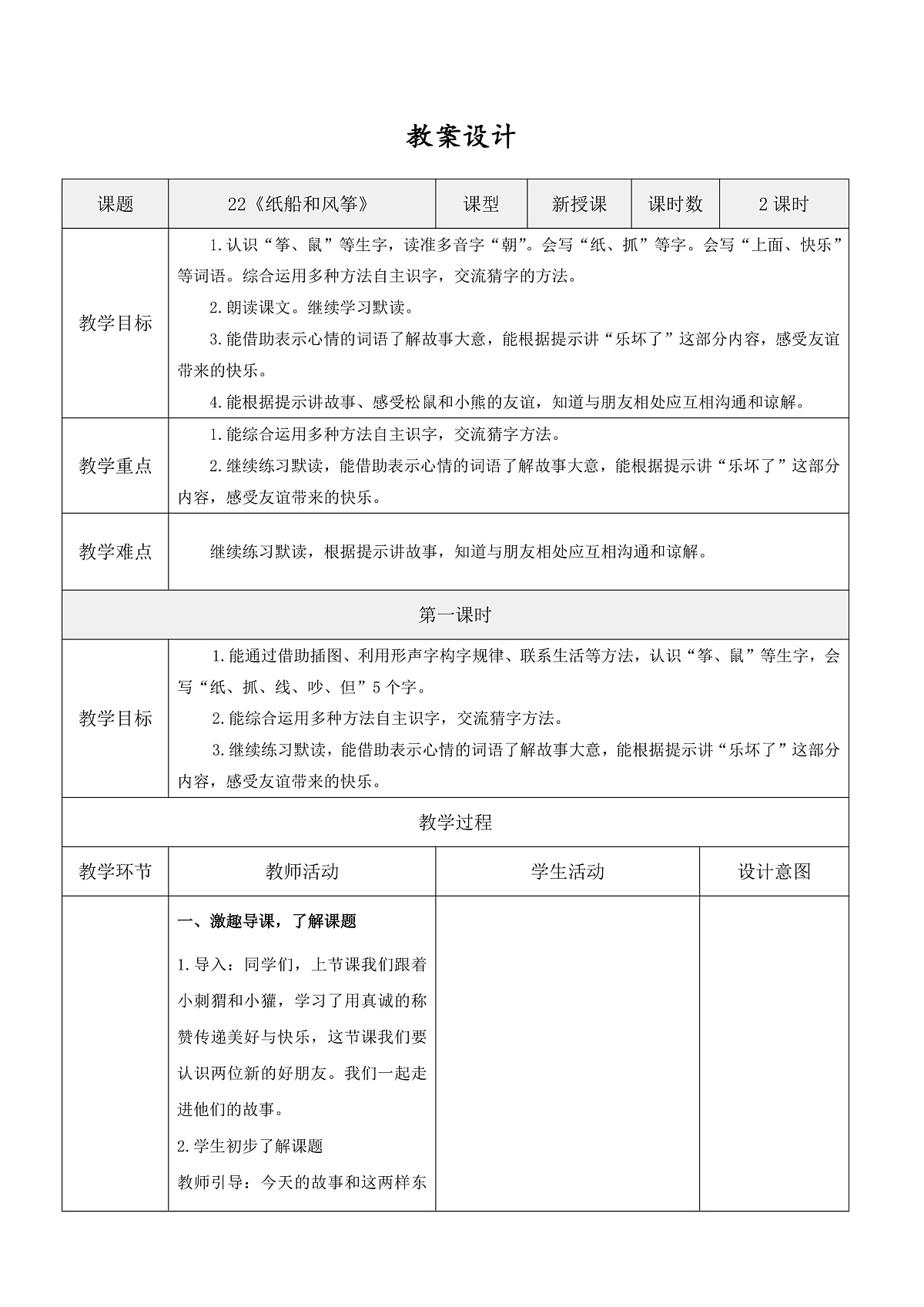 3.《纸船和风筝》表格式教案第1页