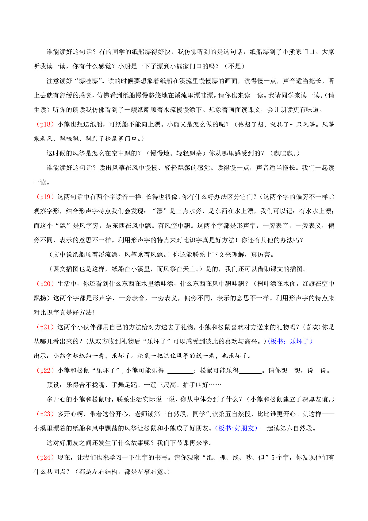 4.《纸船和风筝》逐字稿第3页