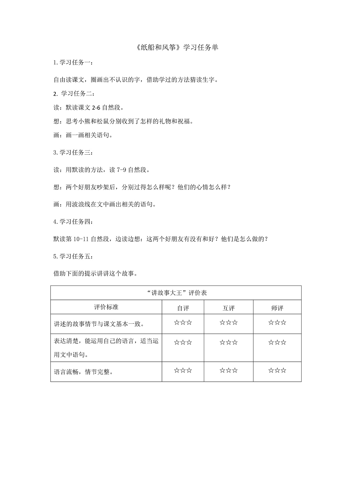 6.《纸船和风筝》学习任务单（含评价表）第1页