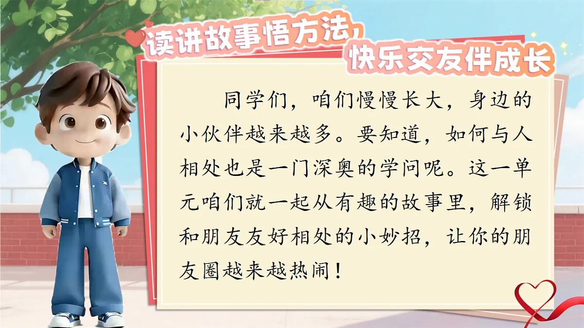 1.《快乐的小河》ppt课件第1页