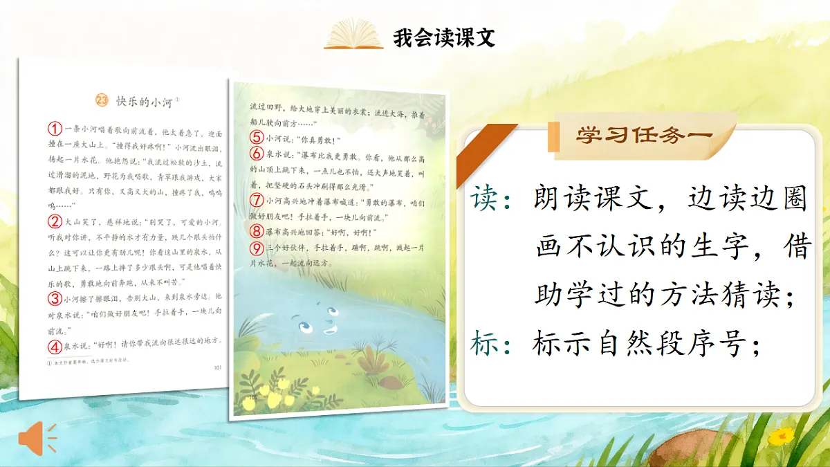 1.《快乐的小河》ppt课件第5页