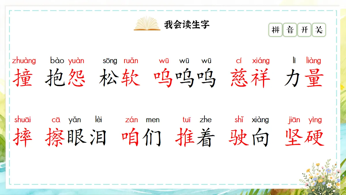 1.《快乐的小河》ppt课件第6页