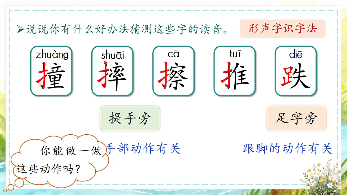 1.《快乐的小河》ppt课件第7页