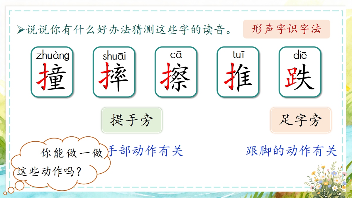 1.《快乐的小河》ppt课件第7页