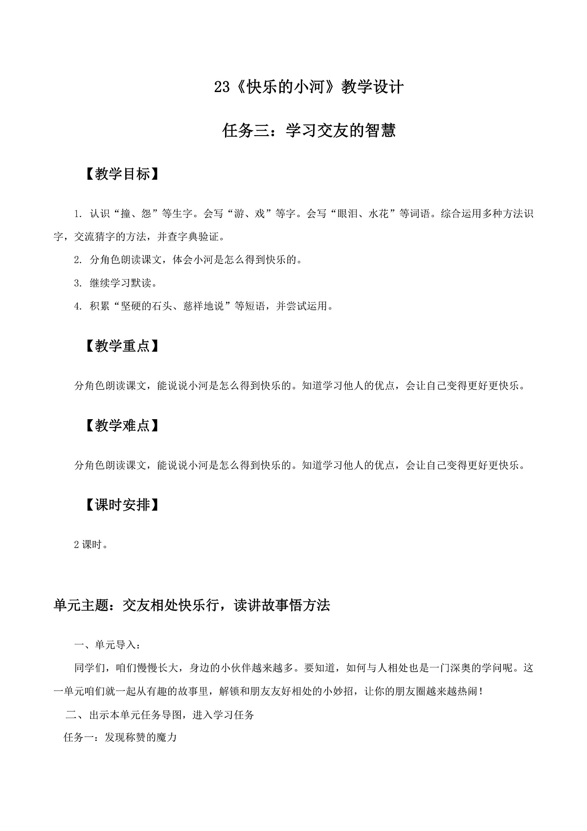 3.《快乐的小河》教学设计第1页