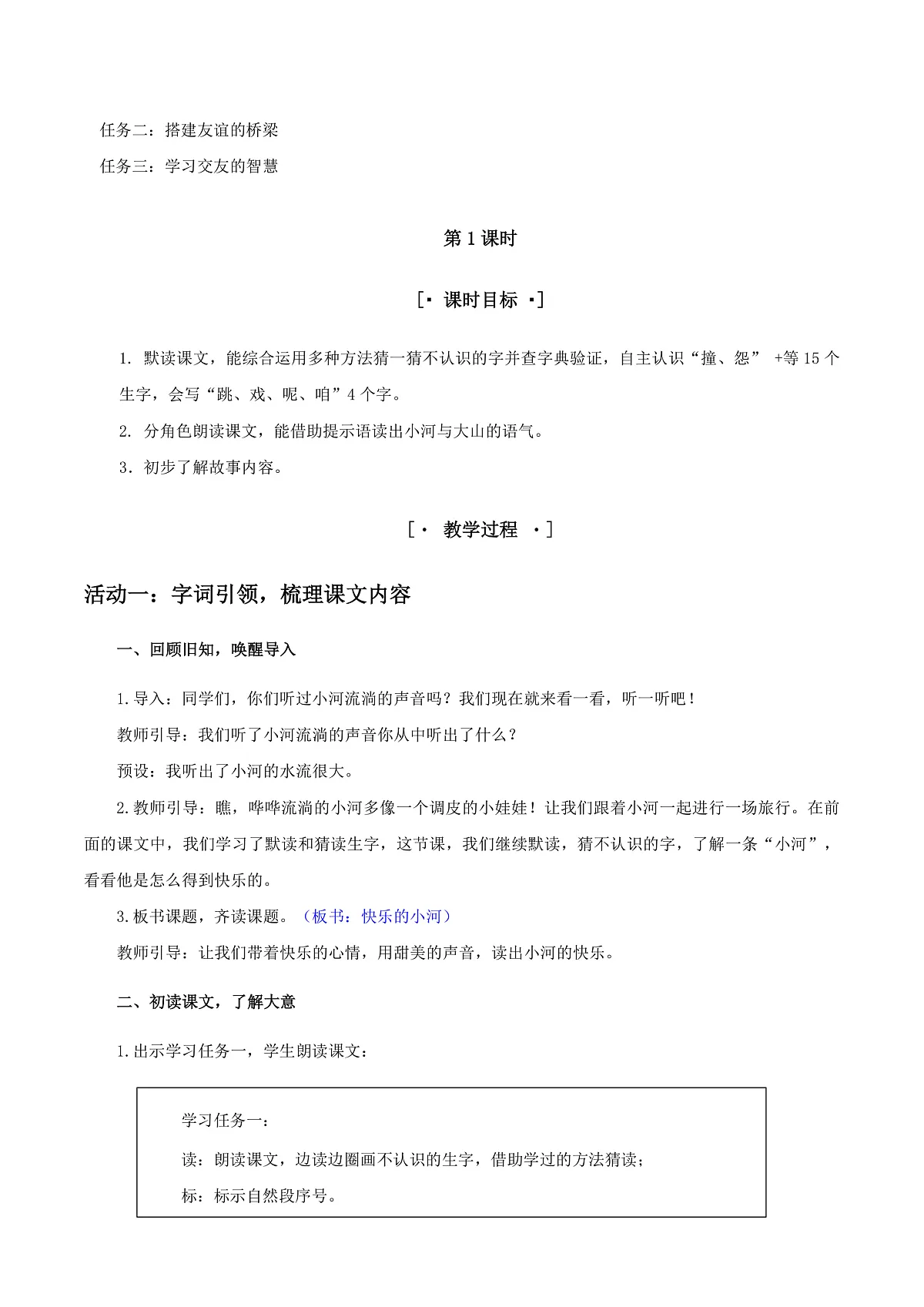 3.《快乐的小河》教学设计第2页