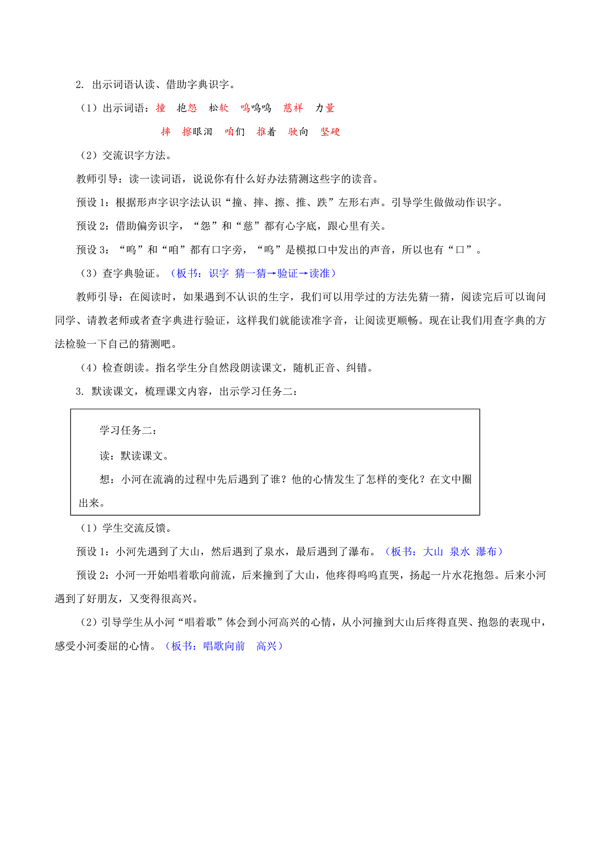 3.《快乐的小河》教学设计第3页