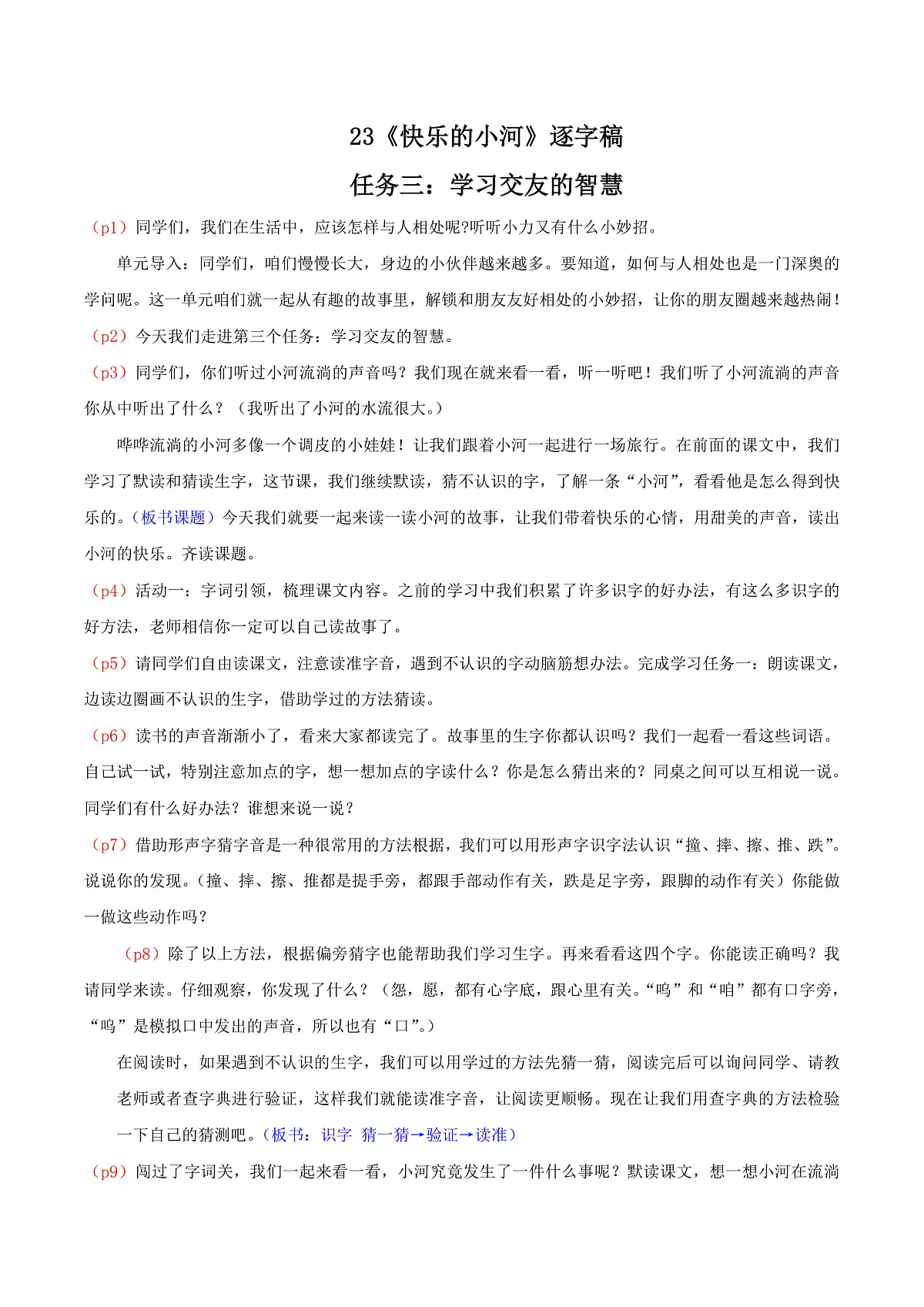 4.《快乐的小河》逐字稿第1页