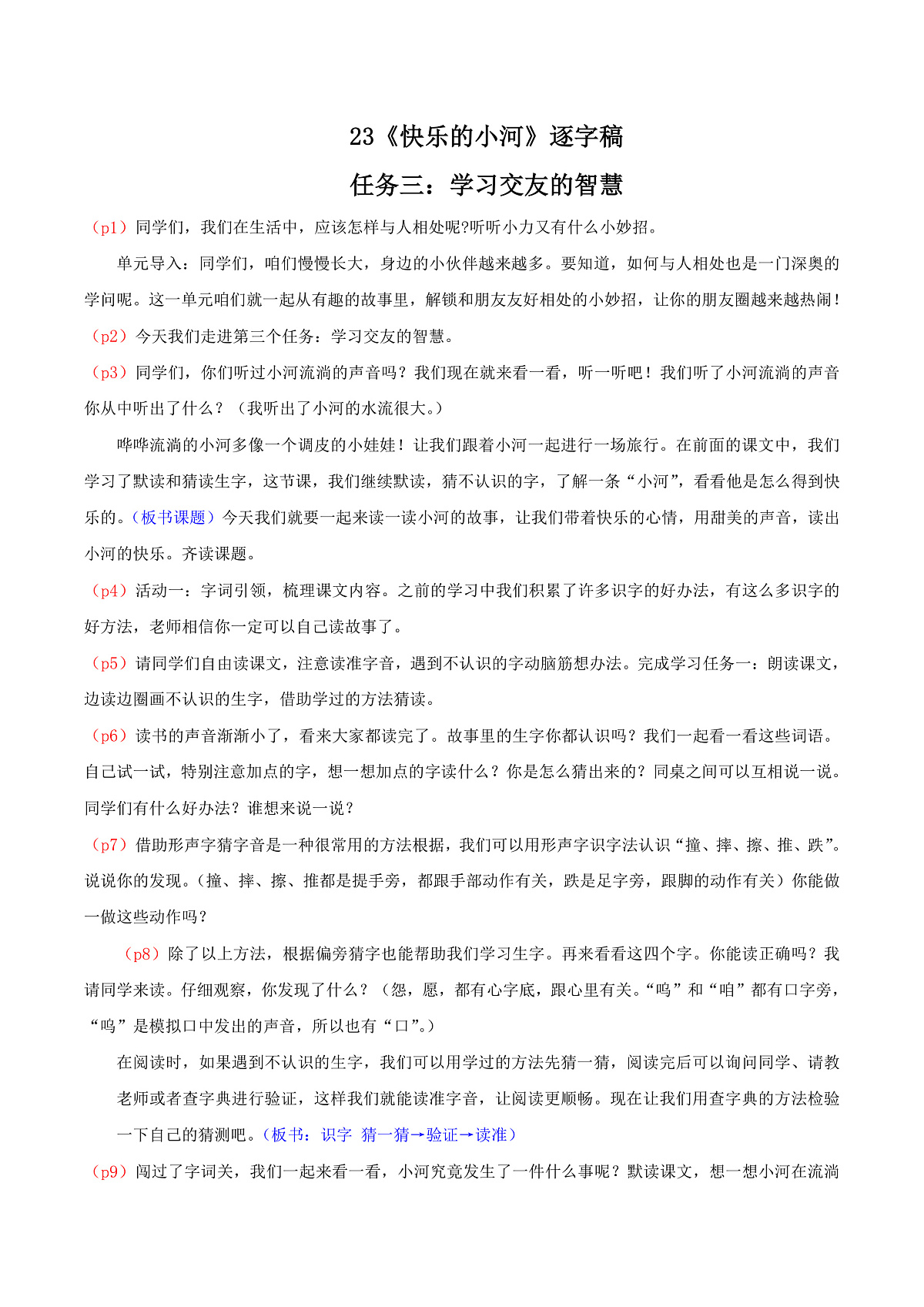 4.《快乐的小河》逐字稿第1页