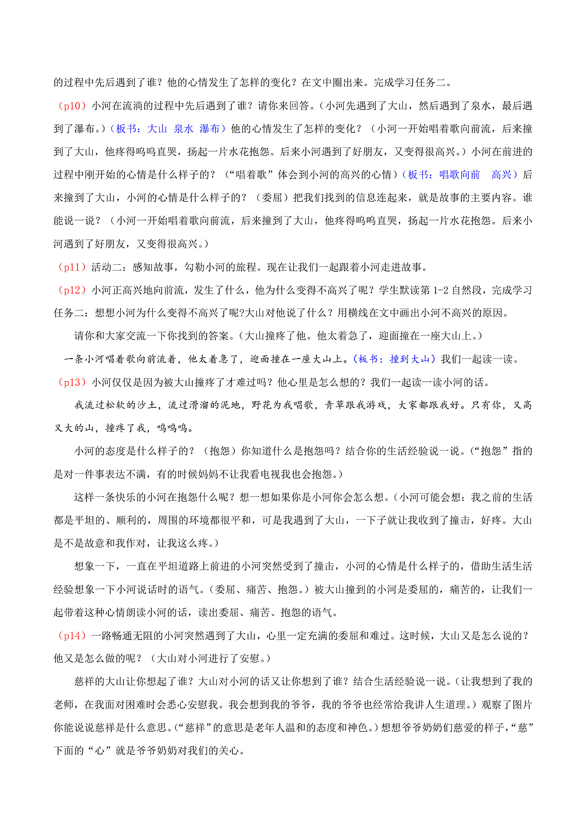 4.《快乐的小河》逐字稿第2页