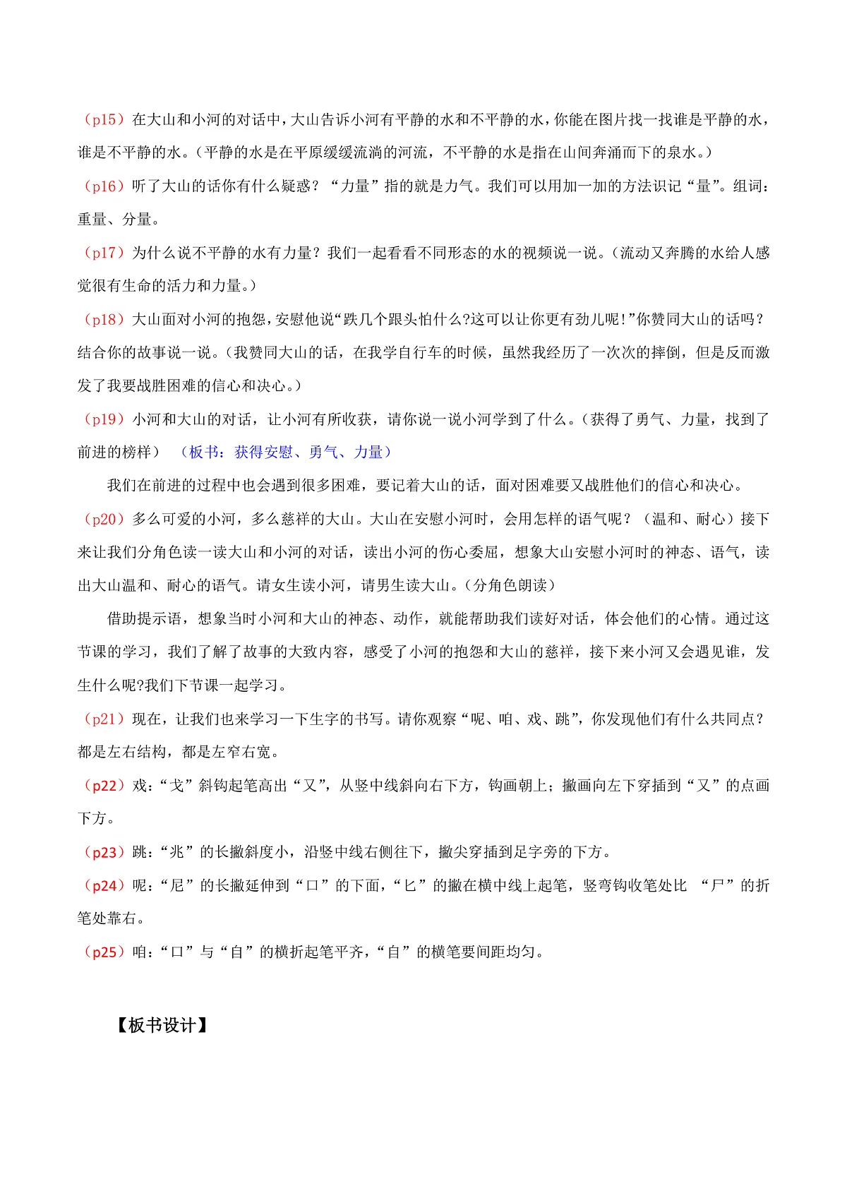 4.《快乐的小河》逐字稿第3页