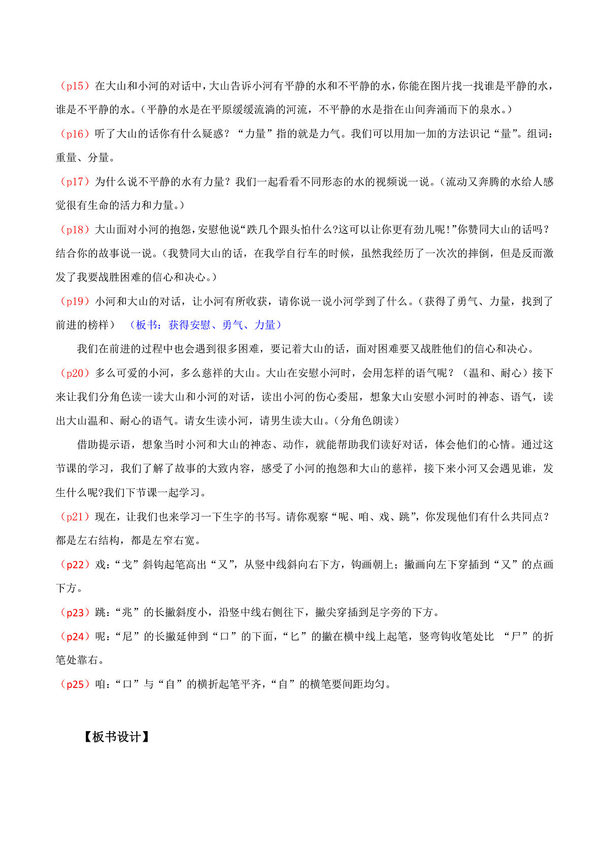 4.《快乐的小河》逐字稿第3页