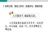 第3单元 课外古诗词诵读《望洞庭湖赠张丞相》教学课件 2026统编版语文八年级下册