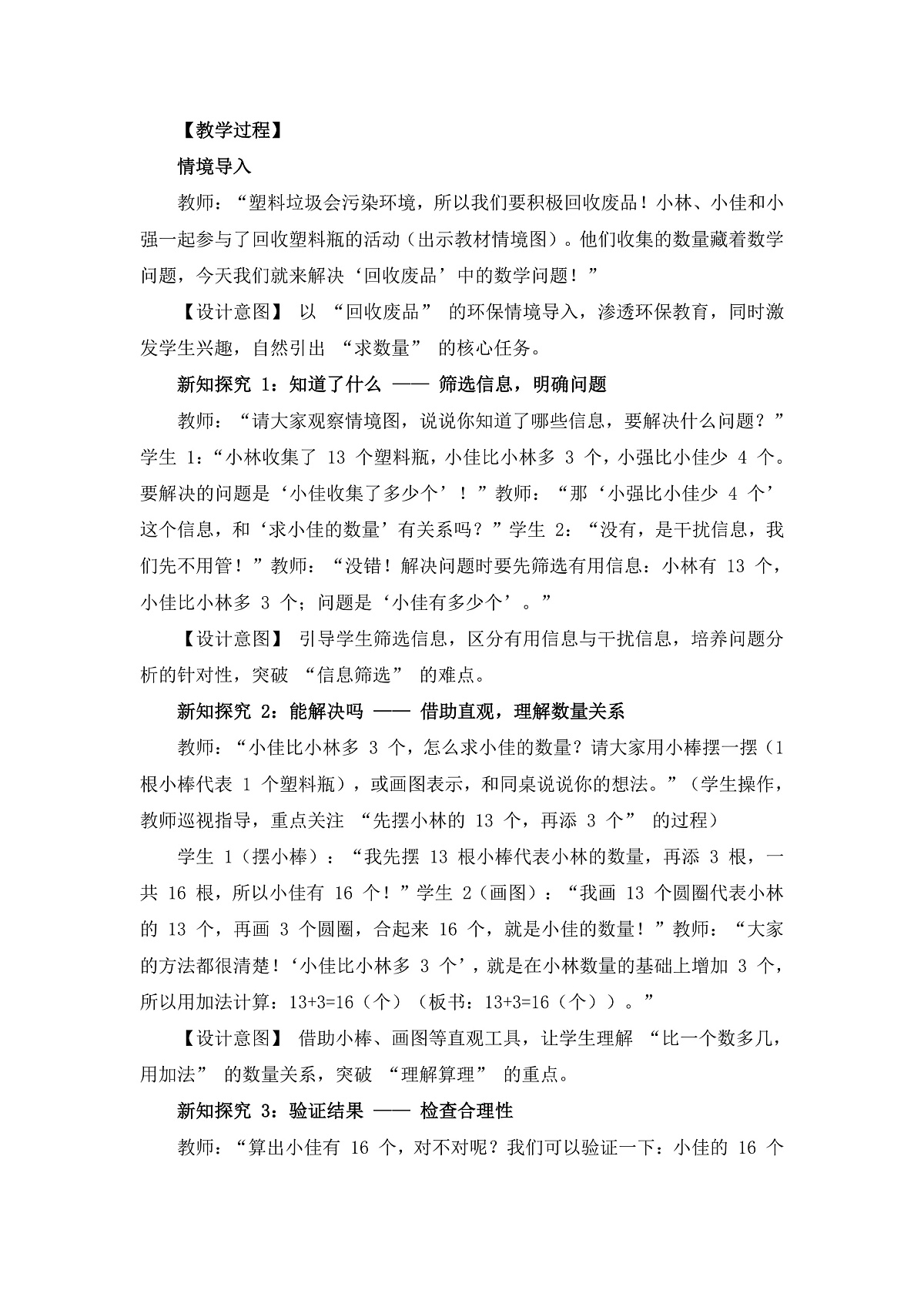 （2025新版教材+核心素养）北师大数学一下第五单元第6课时 回收废品 教案 第2页
