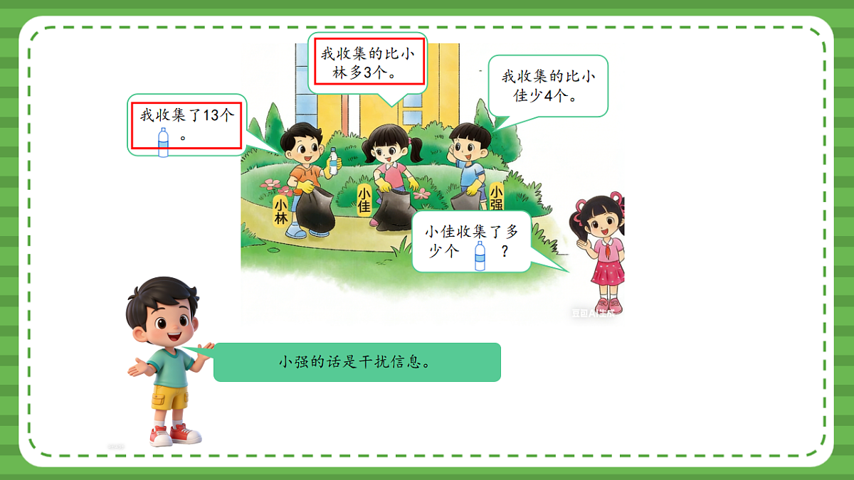 （2025新版教材+核心素养）北师大数学一下第五单元第6课时 回收废品 课件PPT第8页