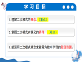 19.1 二次根式及其性质（第1课时  二次根式的概念）同步精品课件