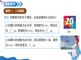 19.1 二次根式及其性质（第1课时  二次根式的概念）同步精品课件