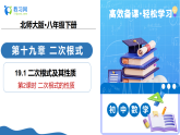 19.1 二次根式及其性质（第2课时  二次根式的性质）同步精品课件