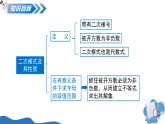 19.1 二次根式及其性质（第2课时  二次根式的性质）同步精品课件