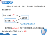 19.1 二次根式及其性质（第2课时  二次根式的性质）同步精品课件