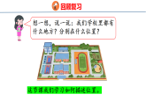 寻找“宝藏” 活动1 “宝藏”在哪里 课件2025-2026学年度苏教版数学三年级下册