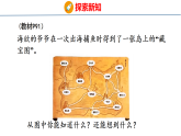 寻找“宝藏” 活动1 “宝藏”在哪里 课件2025-2026学年度苏教版数学三年级下册