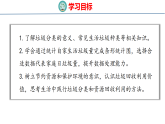 垃圾分类中的数学问题 课件2025-2026学年度苏教版数学三年级下册