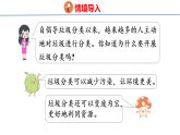 垃圾分类中的数学问题 课件2025-2026学年度苏教版数学三年级下册
