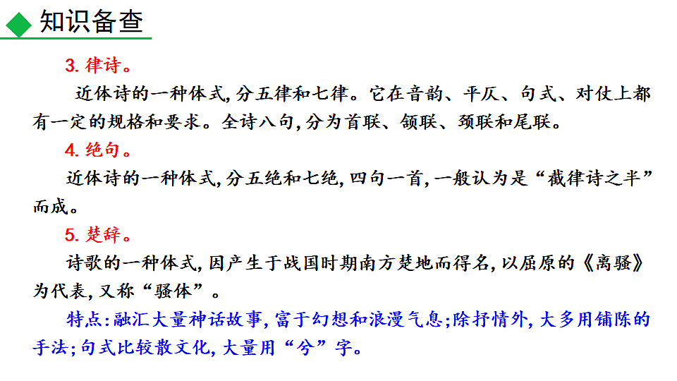 4 古代诗歌四首第5页