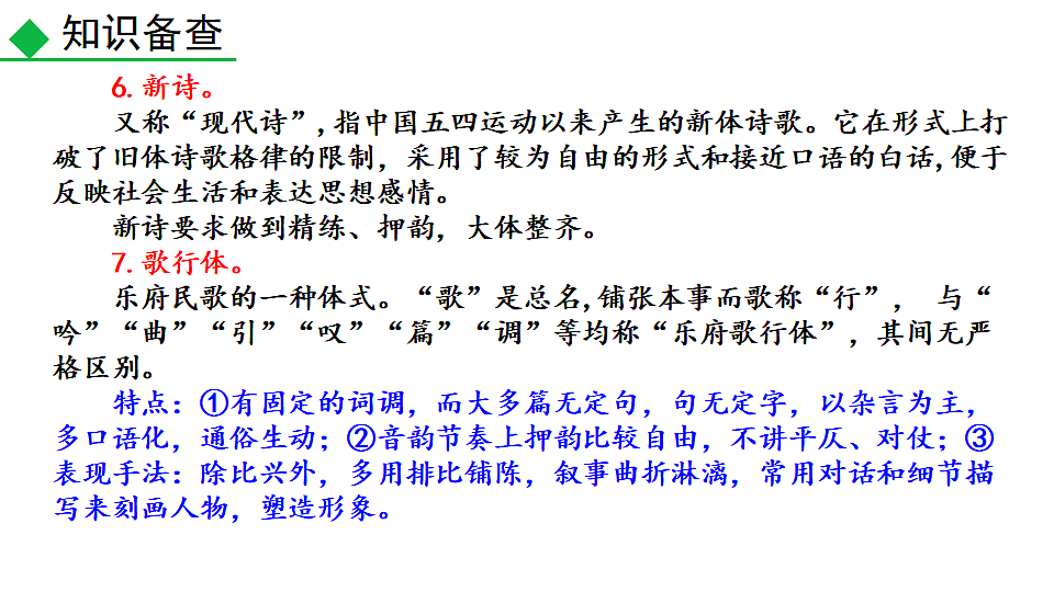 4 古代诗歌四首第6页