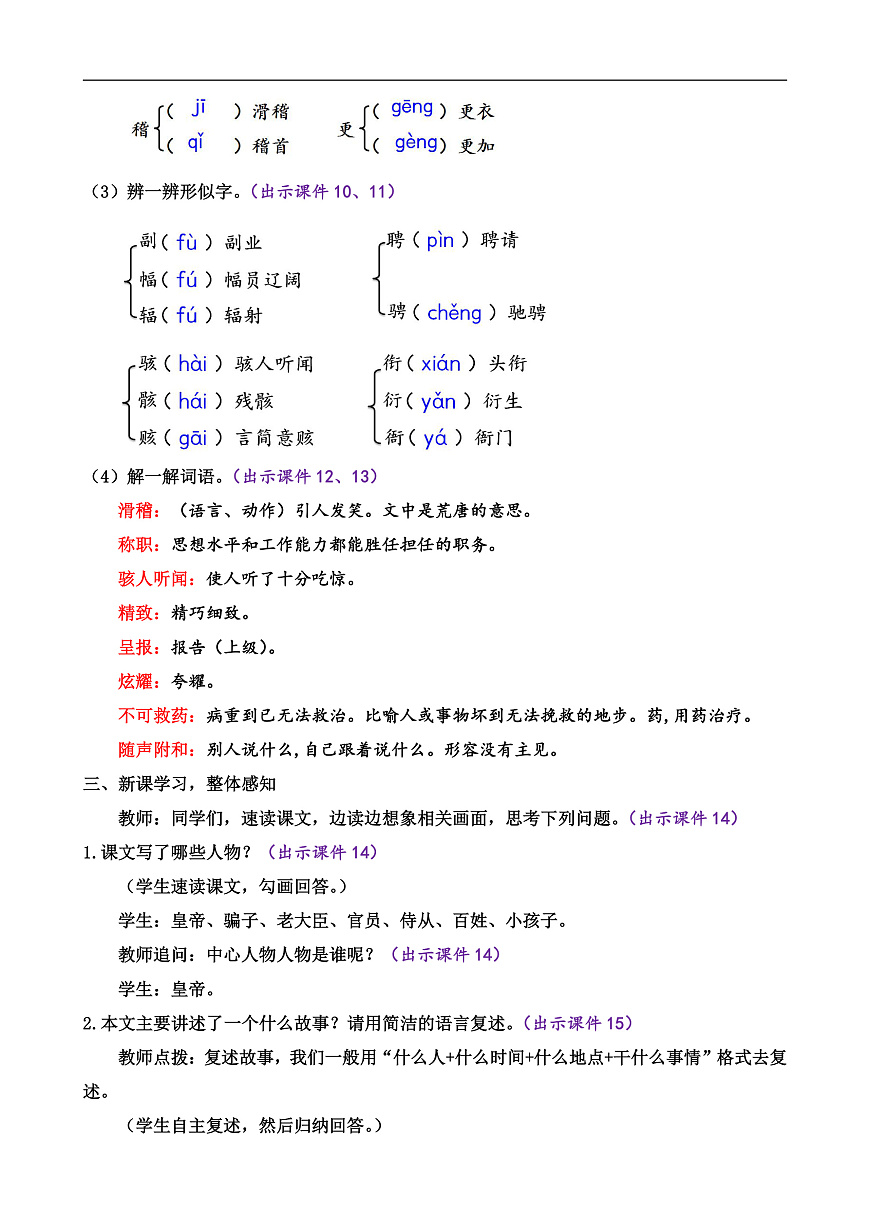 第六单元22皇帝的新装教案第3页