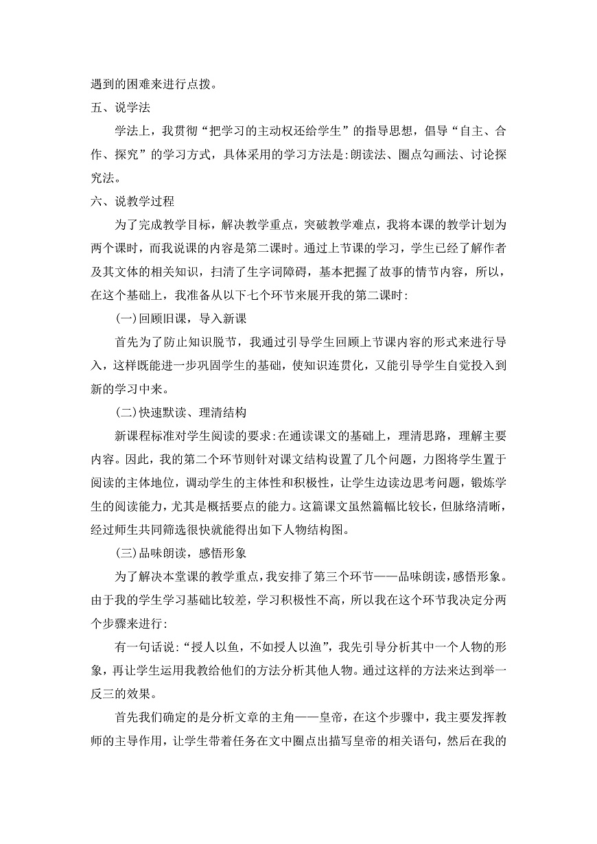 第六单元22皇帝的新装说课稿第2页